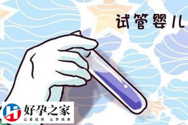 40岁高龄女性适合做试管婴儿