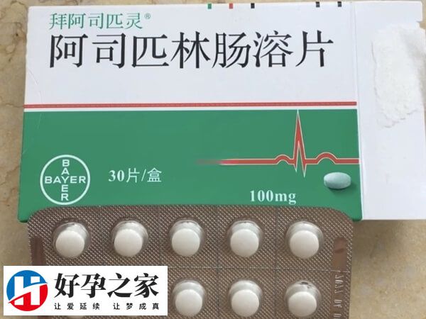 做试管可以吃阿司匹林