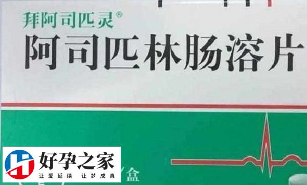 阿司匹林肠溶片