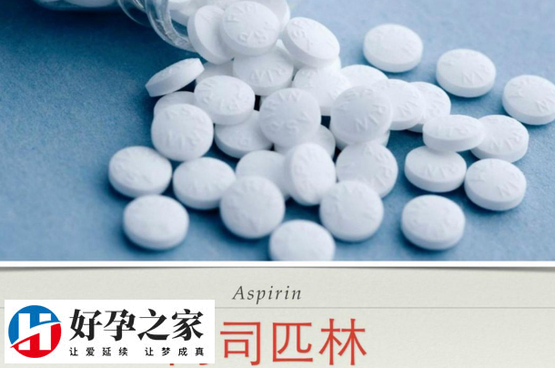 阿司匹林每天吃三次