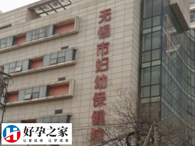 无锡妇幼保健院是三级甲等妇幼保健院