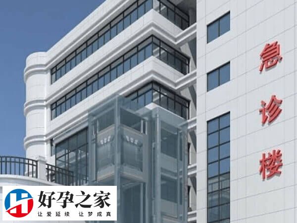 北华附院急诊楼