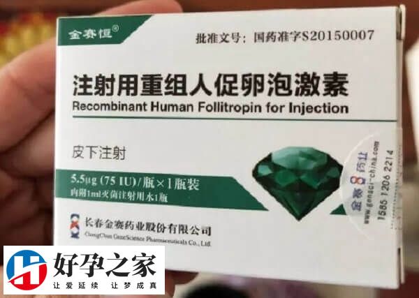 试管促排可注射金赛恒